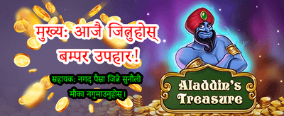 विशेष भाइप रिवार्डहरू प्राप्त गर्नुहोस्