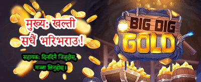 आजै लगइन गरी जित्नुहोस्
